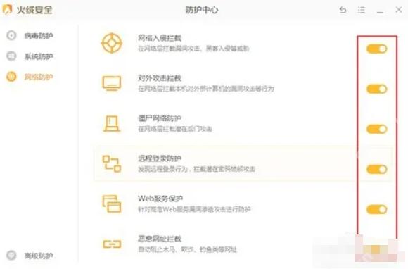 Windows 中文火绒安全软件网络防护页面,显示网络入侵拦截、对外攻击拦截和远程登录防护等开关,证明游戏联网问题应在网络防护中排查