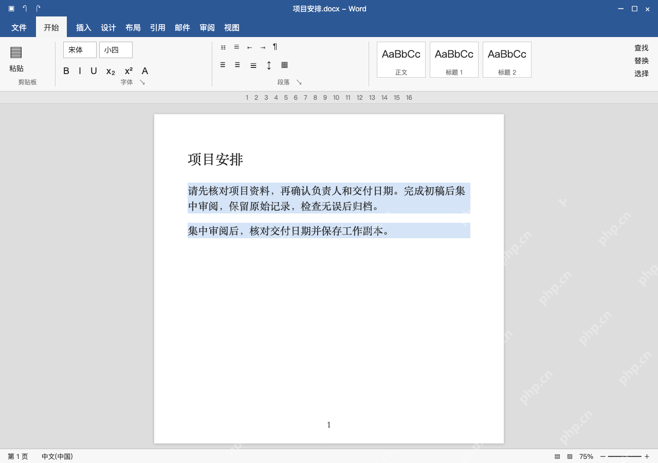 模拟 Microsoft Word 简体中文桌面版完整界面:先选正文,快捷键只处理目标段落