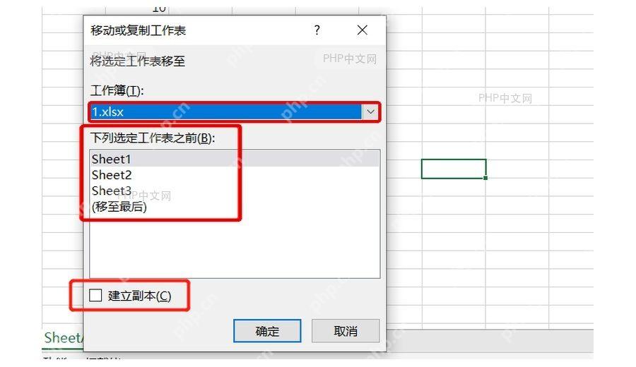 Excel 移动或复制工作表窗口,红框标出工作簿下拉框和工作表位置列表