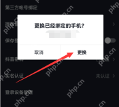 汽水音乐怎么修改绑定手机号：确认更换并完成验证