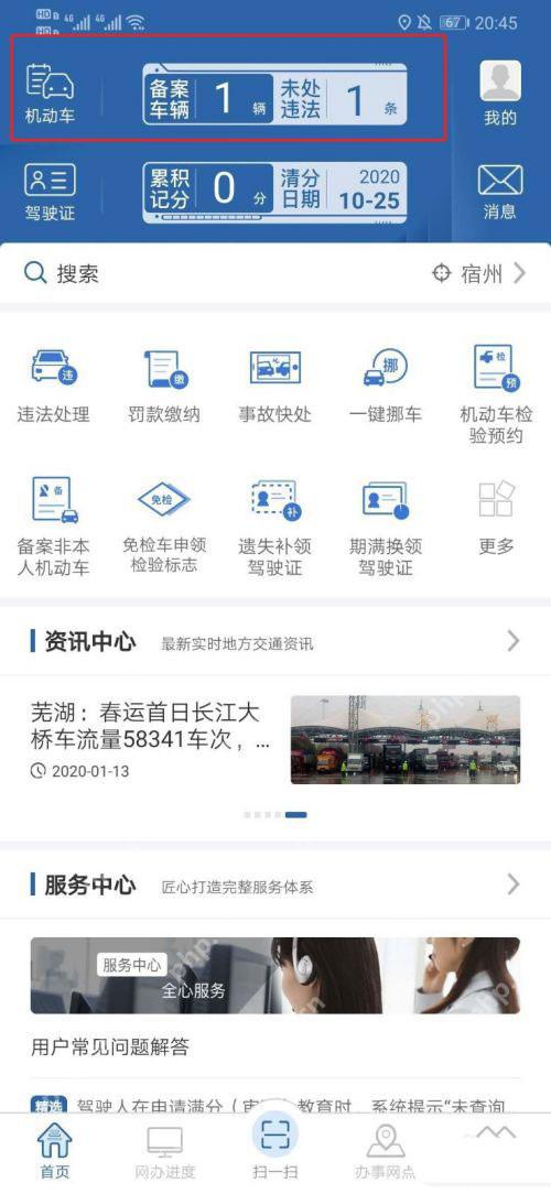 交管12123首页的机动车入口
