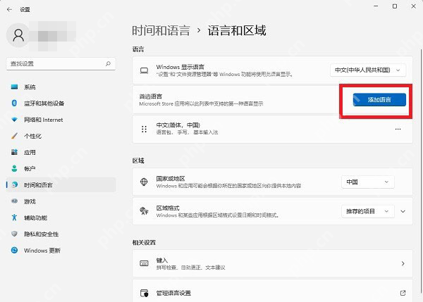 win11怎么添加日语输入法_win11日语输入法安装与切换指南 - php中文网
