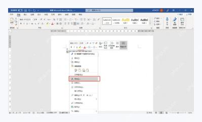 Word 右键进入字体设置
