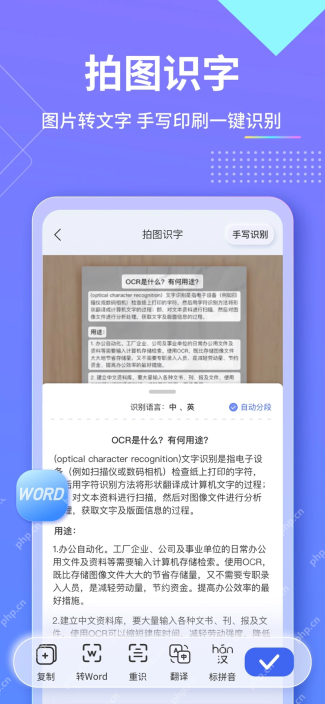 汉王扫描王拍图识字中选择手写识别界面