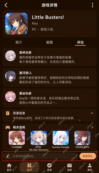 鹿谷社区游戏资源界面：如何结合评论判断游戏资源是否合适？