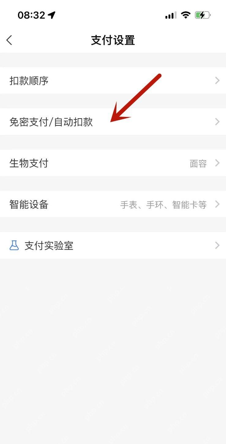 支付宝支付设置页面用红箭头标出免密支付自动扣款入口