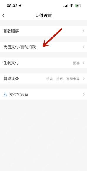 支付宝支付设置页面用红箭头标出免密支付自动扣款入口