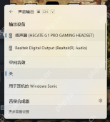 Windows 11 任务栏声音输出面板核对当前设备