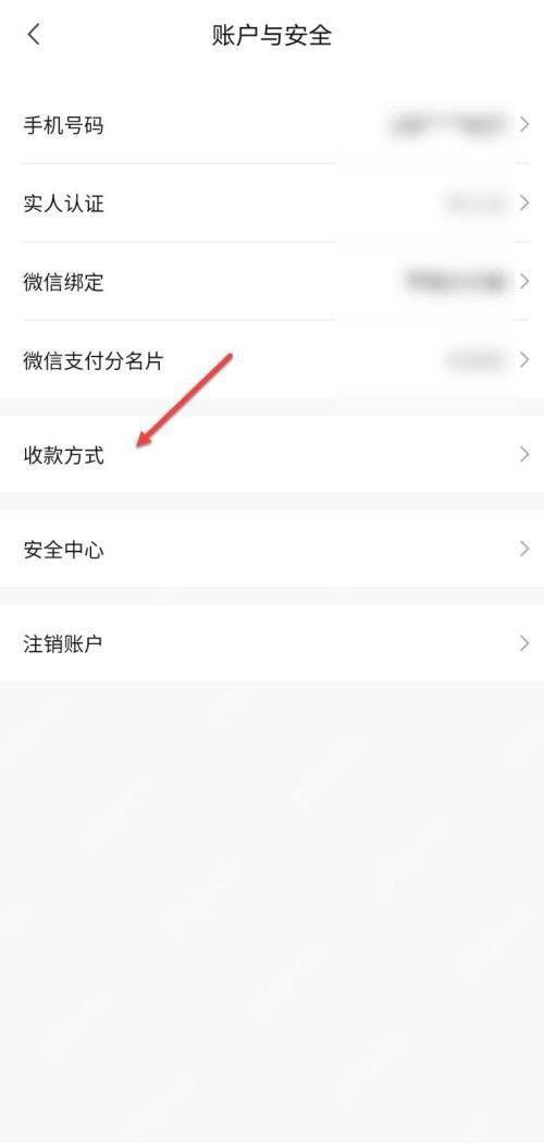 转转app怎么管理付款方式步骤图2