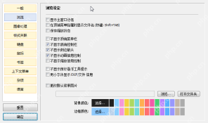 Honeyview 中文配置窗口的浏览设置页，不显示底端控制栏已勾选，顶部菜单栏与导航箭头另有独立开关