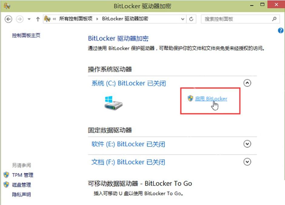 Windows 10 BitLocker 驱动器加密页面点击启用 BitLocker