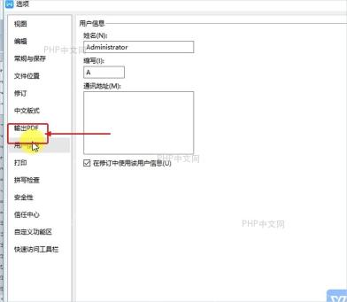 WPS选项窗口左侧用户信息入口