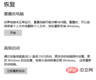 win10無法使用重設功能