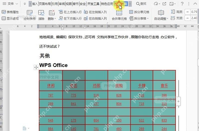 如何在文档表格左侧插入列?设置效果