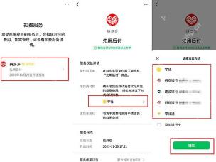 微信扣费服务与拼多多先用后付付款方式界面组合图