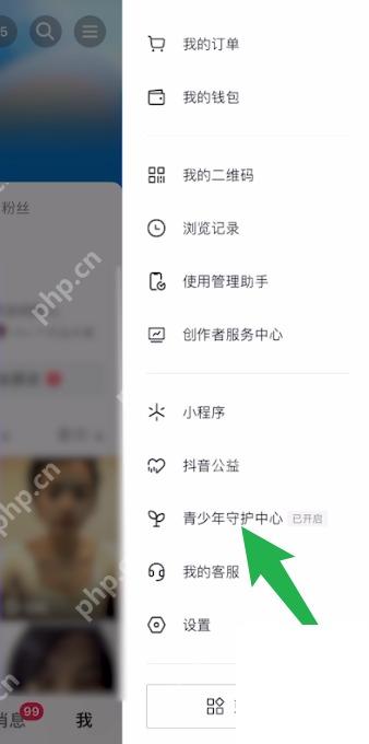 抖音侧边菜单青少年守护中心入口