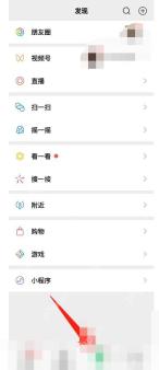 微信发现页标签