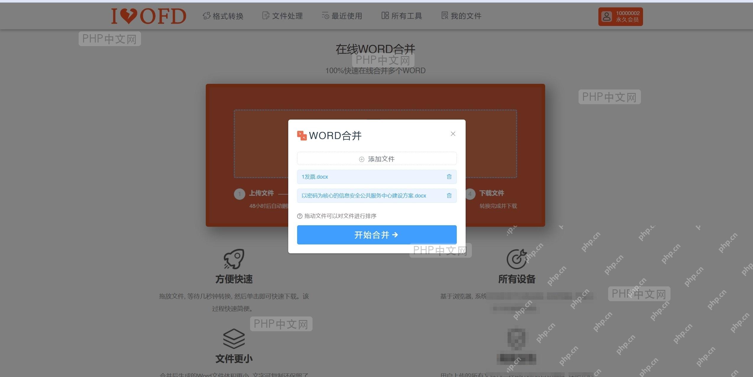 Word查看多个文档合并后的效果
