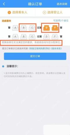 铁路12306选位服务中给成人和儿童选择相邻座位
