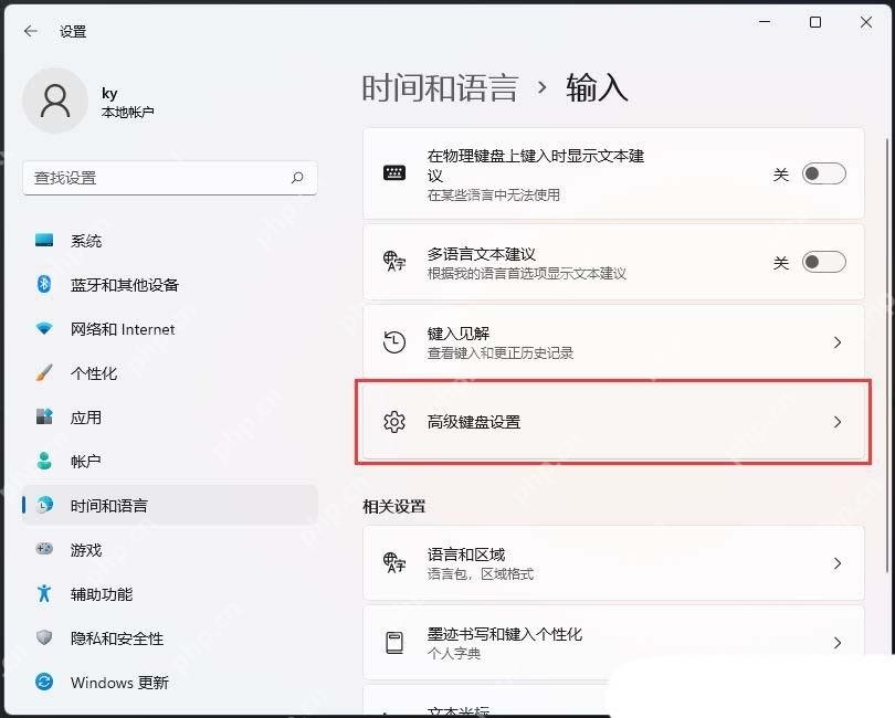 win11输入法悬浮窗怎么去掉_win11输入法悬浮窗关闭教程 - php中文网