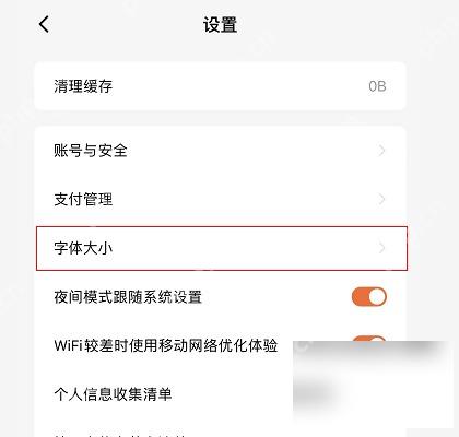 番茄免费小说设置页字体大小选项,用于调整正文文字