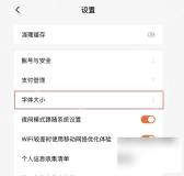 番茄免费小说设置页字体大小选项,用于调整正文文字