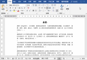 1661134070505801.gif 實用Word技巧分享:快速且批次刪除空格、空白行