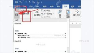 Word 引用选项卡里的目录按钮和自动目录入口,对应插入可跳转目录这一步