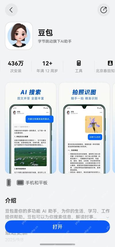 豆包移动应用商店详情页截图，页面显示打开按钮