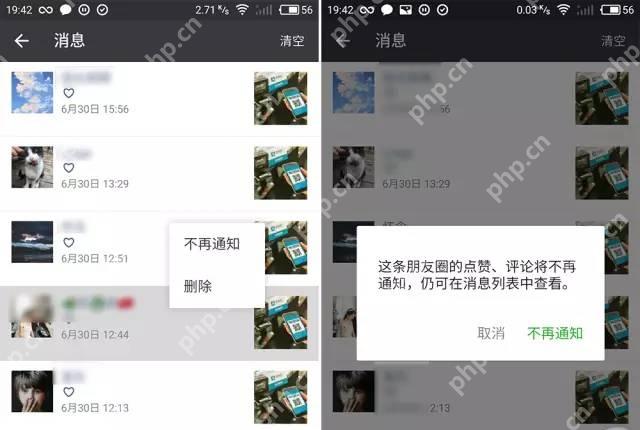 微信朋友圈消息列表显示不再通知菜单和确认弹窗