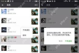 微信朋友圈消息列表显示不再通知菜单和确认弹窗