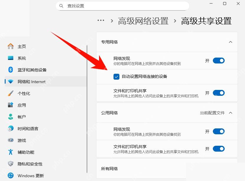 在高级共享设置中开启网络发现和文件打印机共享