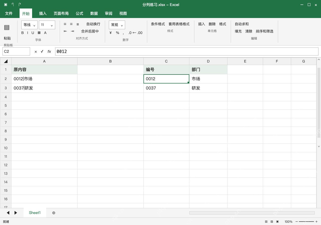 模拟 Microsoft Excel Windows桌面版 完整窗口：核对前导零和行对应，再保存拆分结果