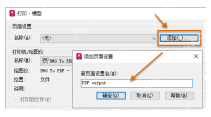 Windows 中文 AutoCAD 添加页面设置对话框显示页面设置命名和应用到布局操作，证明页面设置完成后要保存并应用到布局。