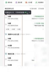 腾讯地图怎么查看公交到站时间步骤2操作截图