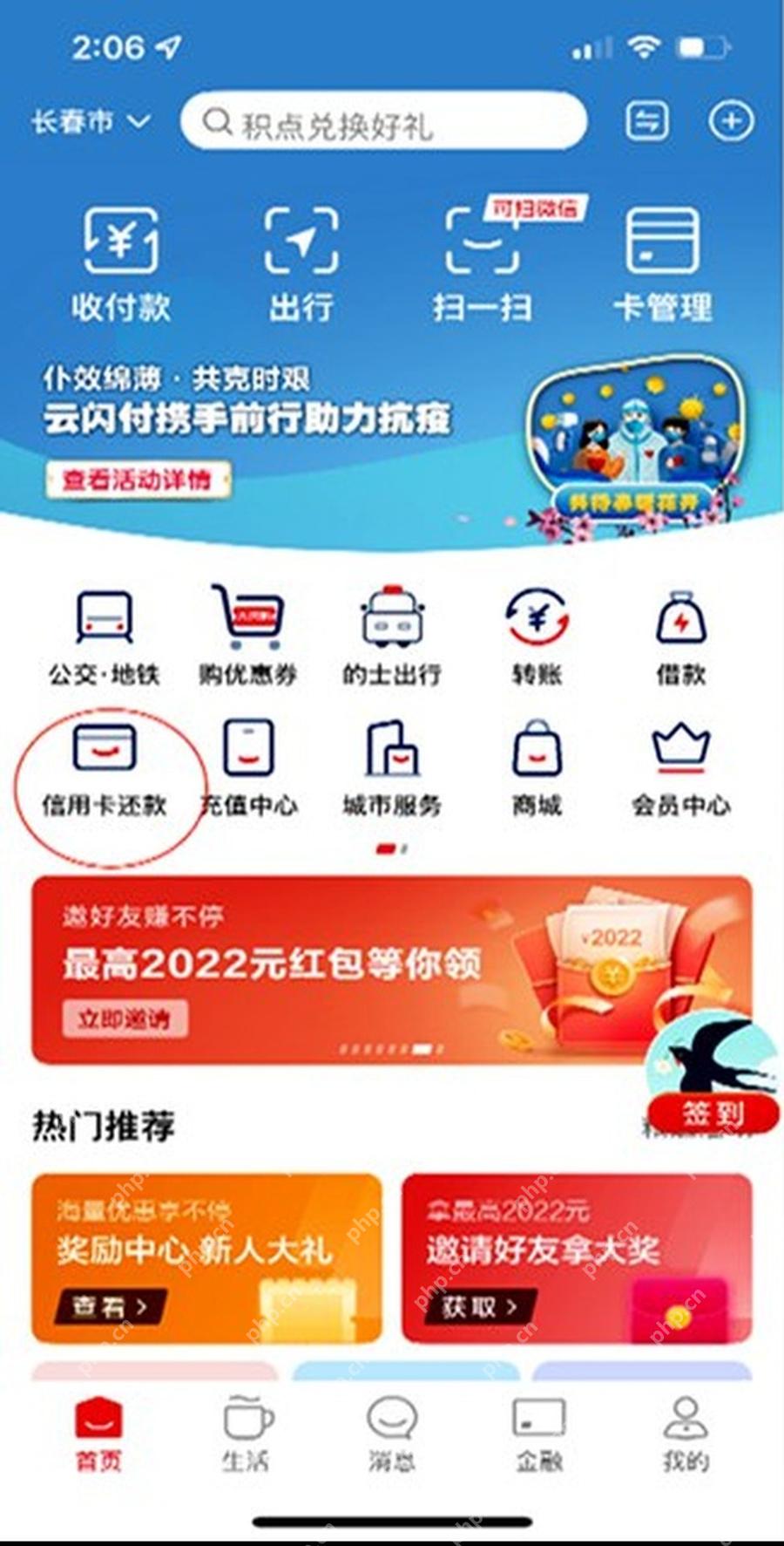 云闪付首页信用卡还款入口
