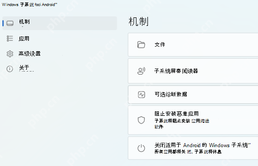适用于 Android 的 Windows 子系统设置主页中显示 Files 入口