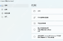 适用于 Android 的 Windows 子系统设置主页中显示 Files 入口