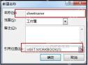 Excel 新建名称窗口中设置 sheetname 引用 GET.WORKBOOK