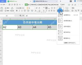 WPS表格的多种 合并方式设置效果