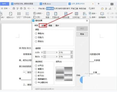 WPS文字填充效果窗口中纹理标签用于更换页面背景纹理