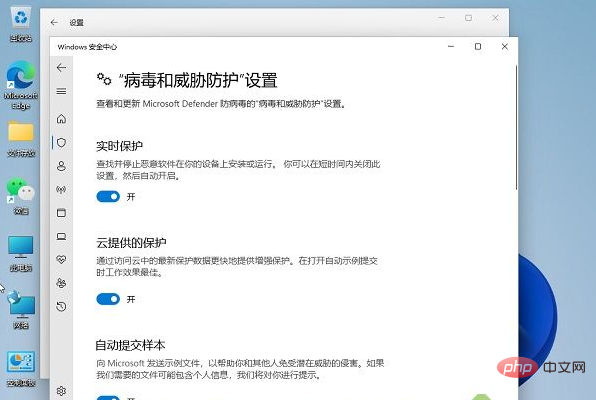 如何关闭win11自带杀毒软件