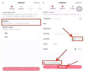 小红书怎么开店铺_填写店铺资料并提交审核