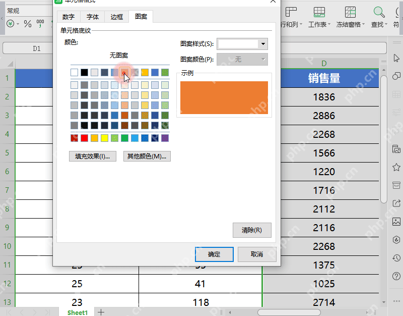 WPS表格条件格式格式窗口中选择橙色填充
