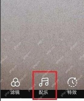 快手极速版怎么给视频添加音乐