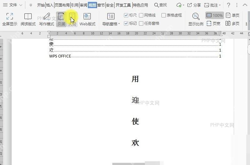 Word在文档大纲视图中如何展开所选项目?入口位置