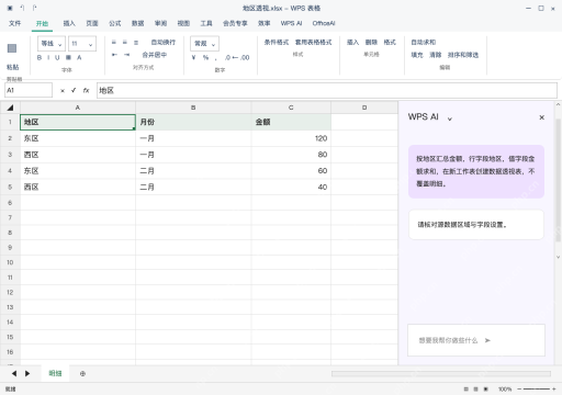 模拟 WPS 表格 Windows桌面版 完整窗口：描述行字段与求和口径，指定另建工作表