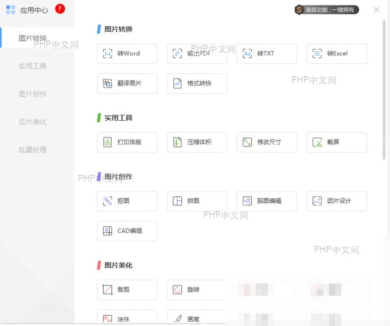 WPS 图片中查看图片应用工具入口