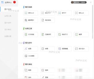 WPS 图片中查看图片应用工具入口