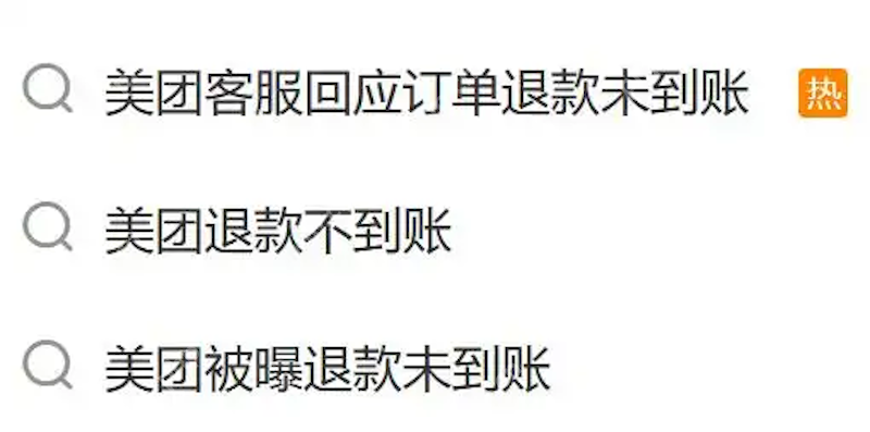 美团退款风波：一场由信任危机引发的行业思考 - php中文网